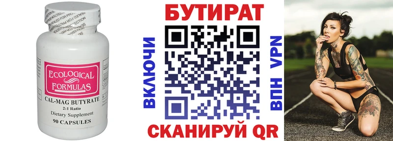 Бутират бутандиол  Туринск 